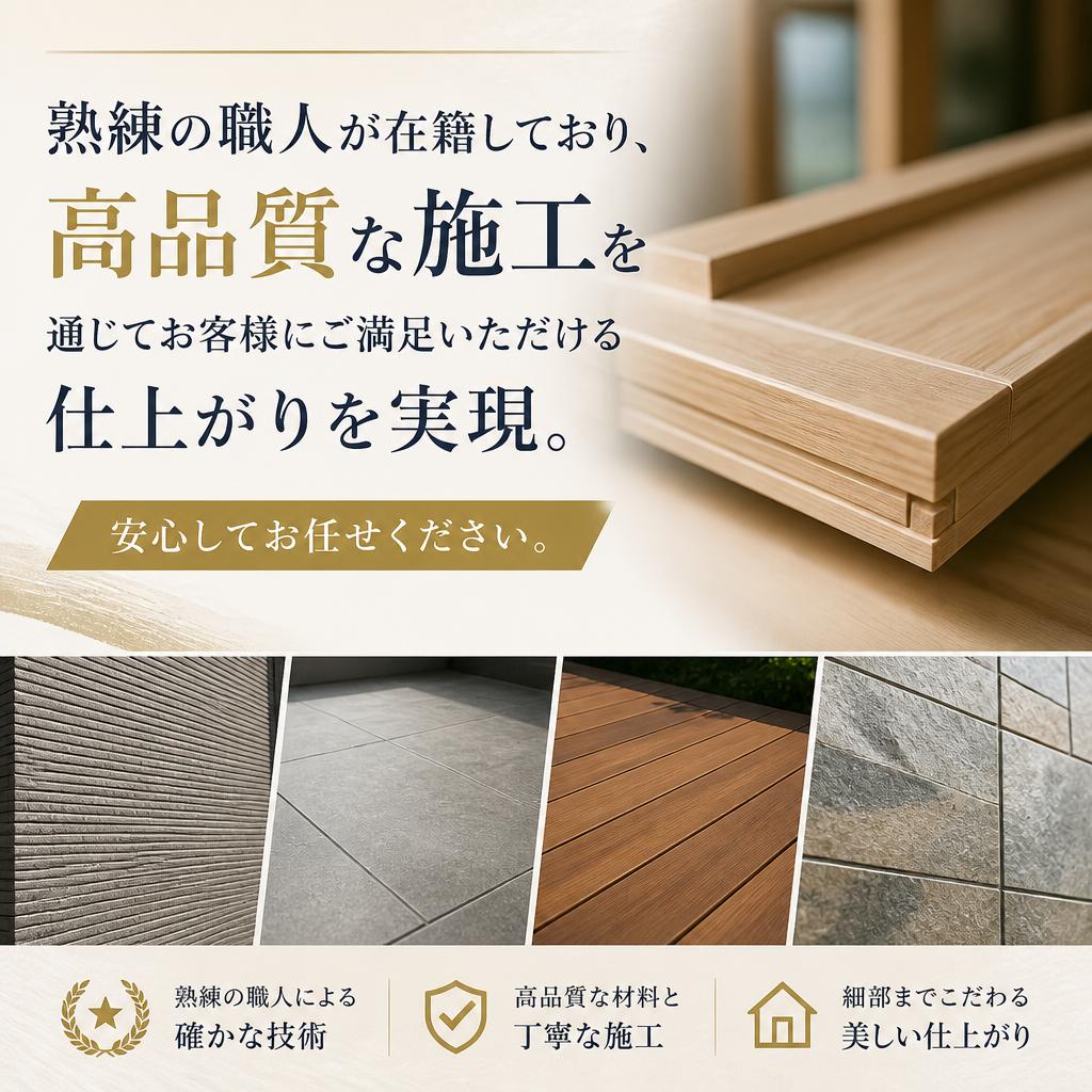 4. 経験豊富な職人の確かな技術