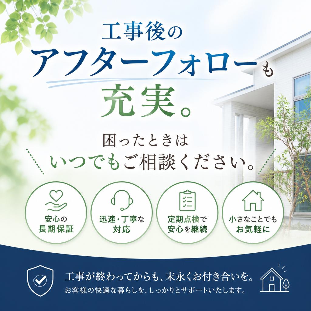 5. 大満足のアフターフォロー