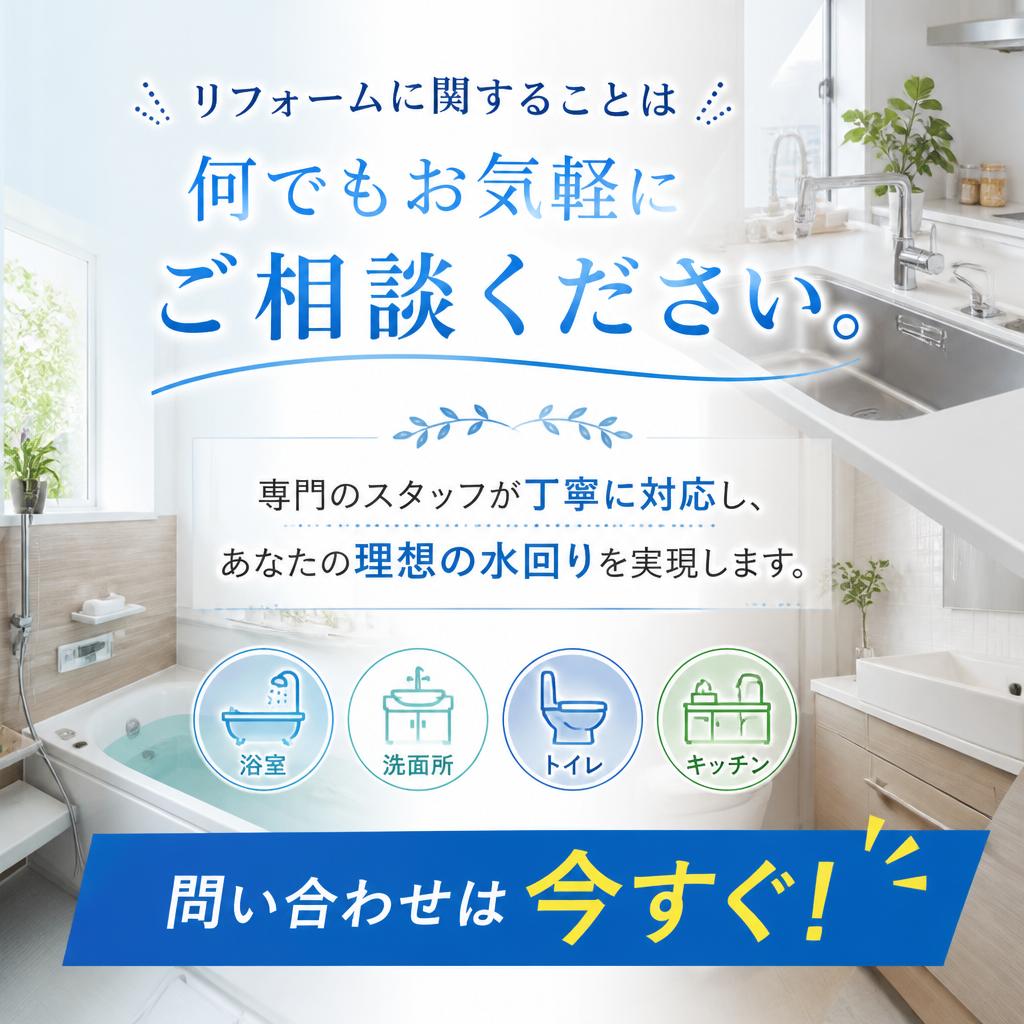 今すぐ問い合わせを！