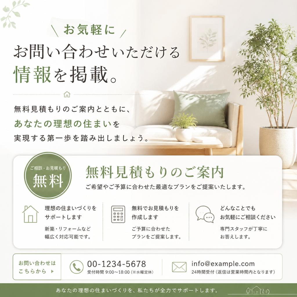 7. 今すぐお問い合わせを！