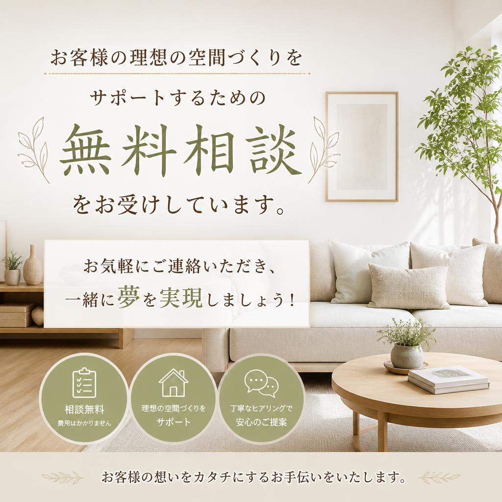 お問い合わせ・無料相談のご案内