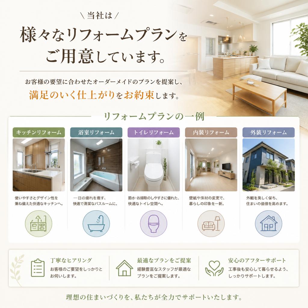 多彩な施工プランのご紹介