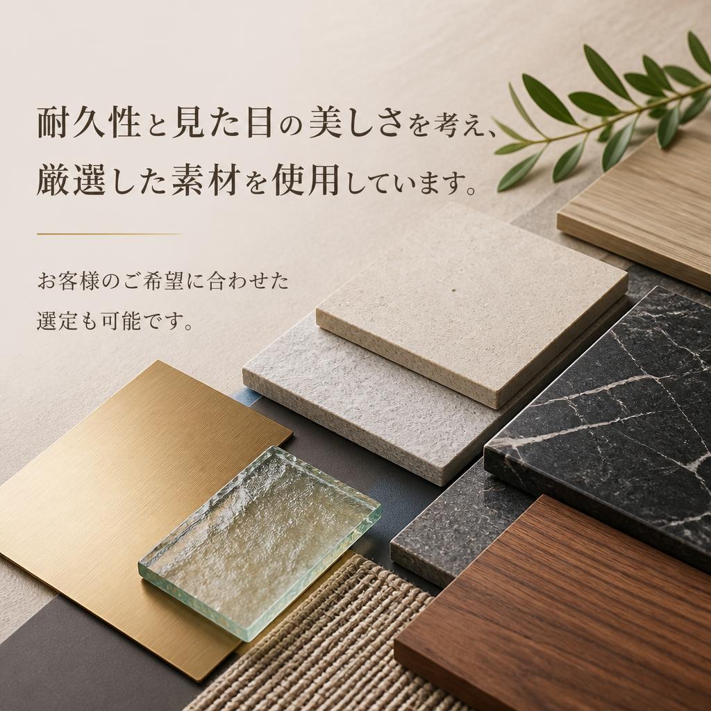 高品質な素材の選定