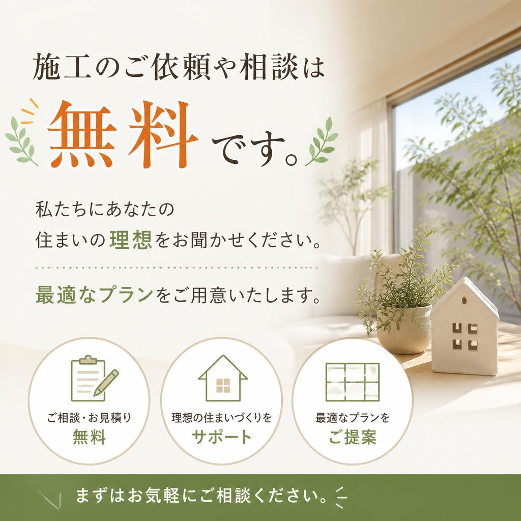 まずはお気軽にお問い合わせを