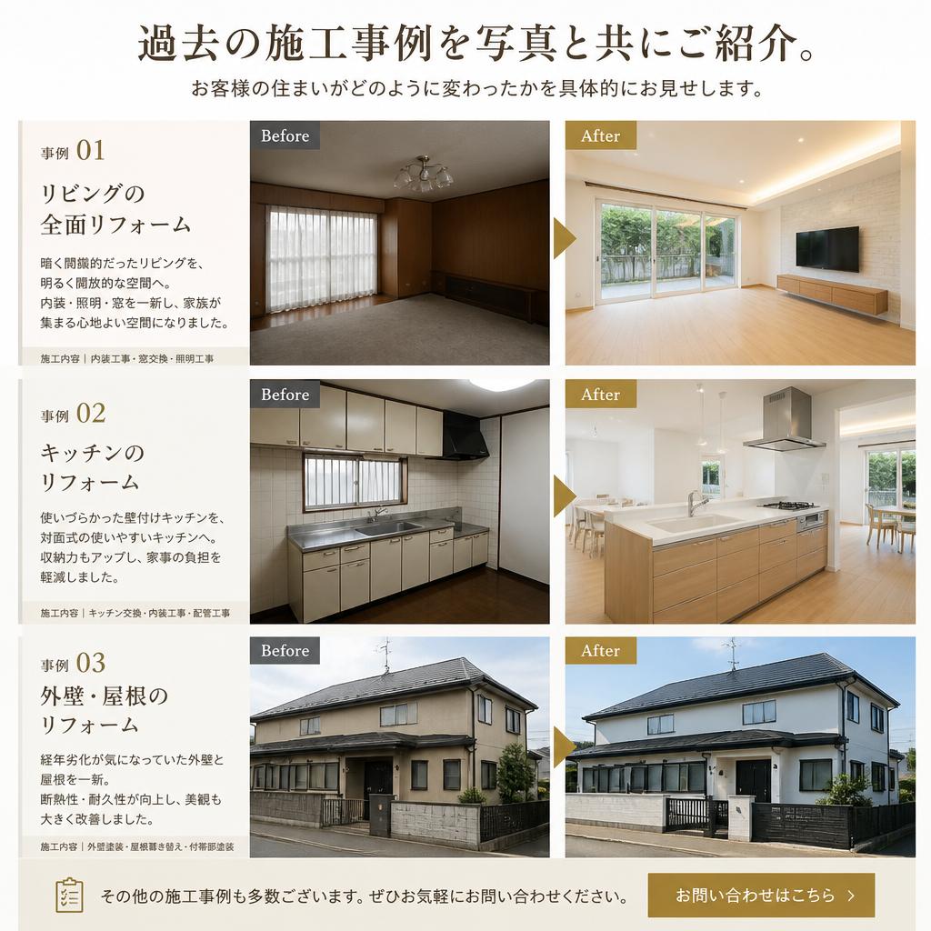 4. 施工事例のご紹介