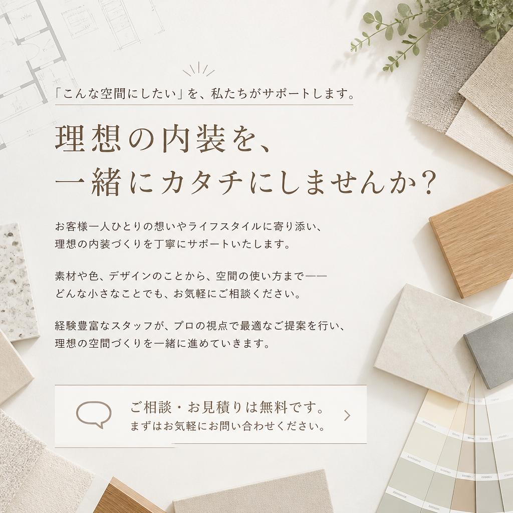 7. お問い合わせで理想の住まいを実現