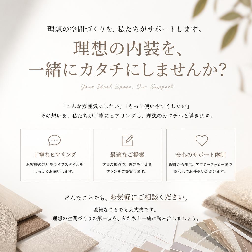 7. お問い合わせで理想の住まいを実現