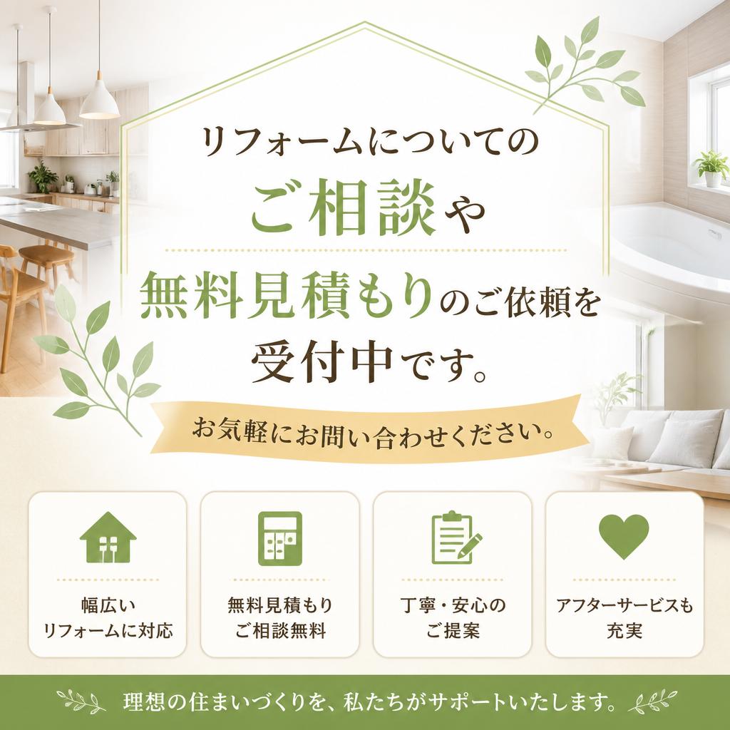 7. お問い合わせ・無料見積もり