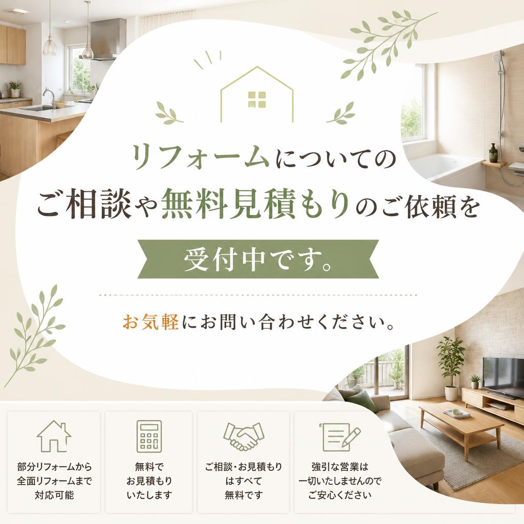 7. お問い合わせ・無料見積もり