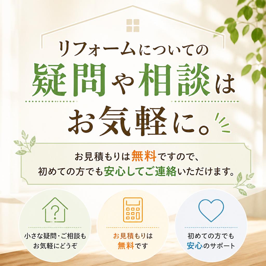 まずはお気軽にお問い合わせを