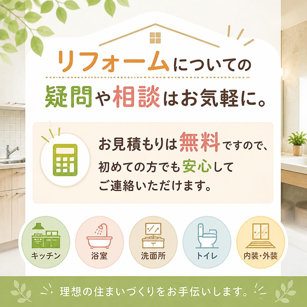 まずはお気軽にお問い合わせを