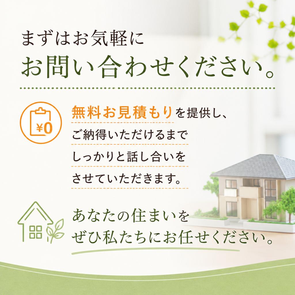 7. お見積もり・お問い合わせ