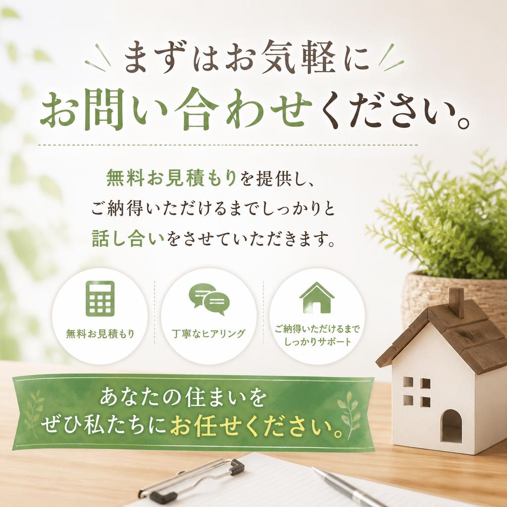 7. お見積もり・お問い合わせ