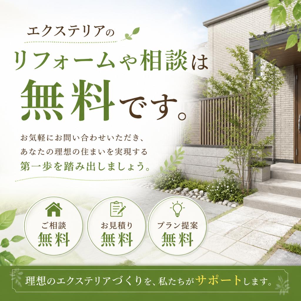 お問い合わせで理想の住まいを手に入れよう！