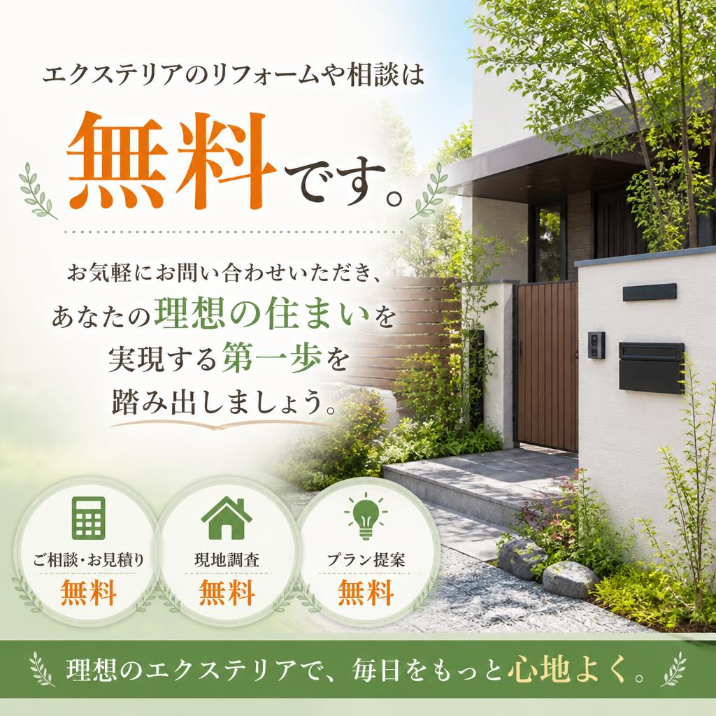 お問い合わせで理想の住まいを手に入れよう！