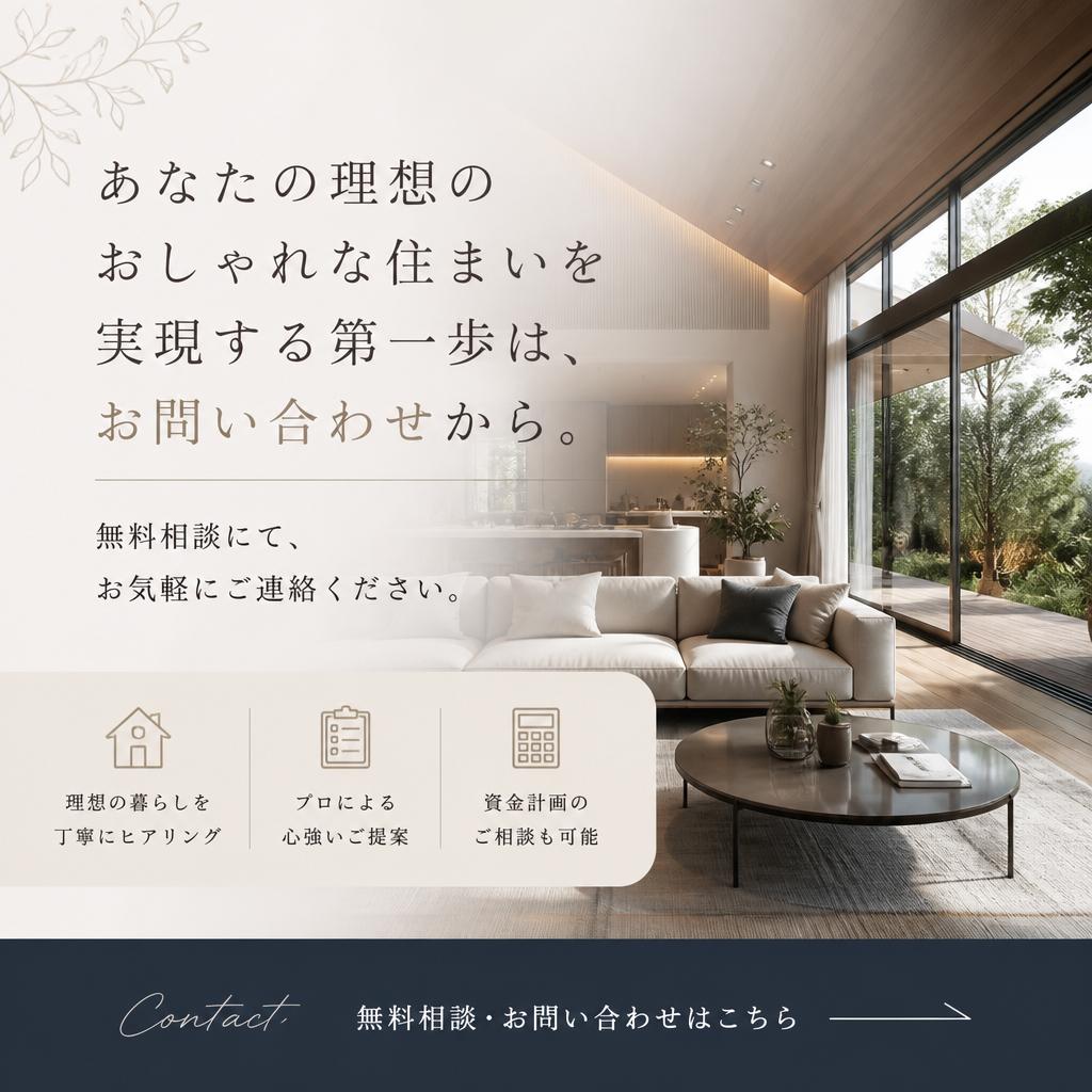 まずはお問い合わせを