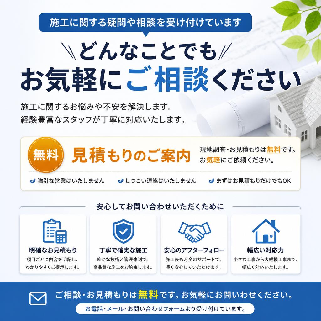 7. お問い合わせ・無料見積もりのご案内