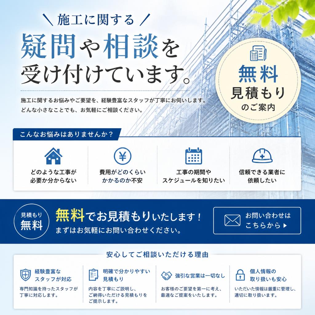 7. お問い合わせ・無料見積もりのご案内