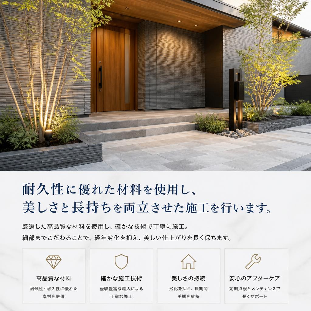 高品質な素材