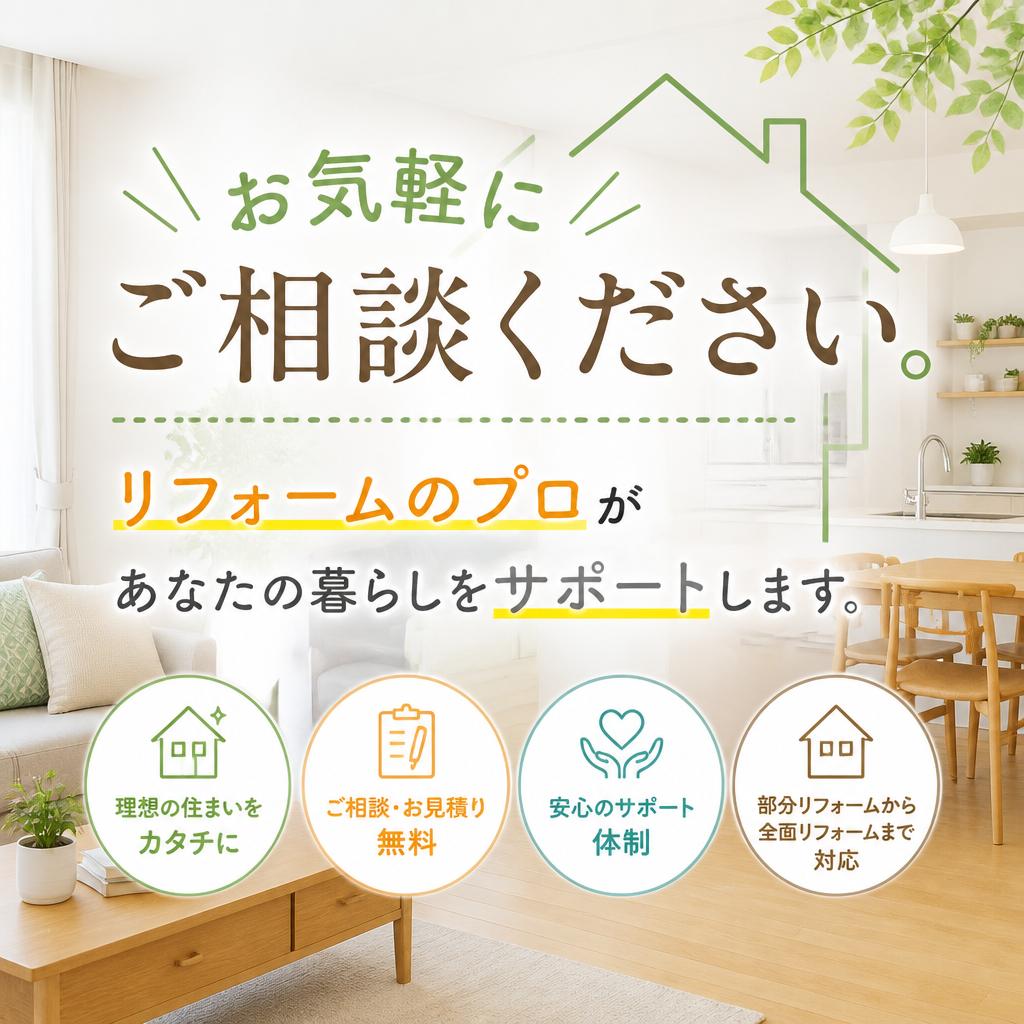 7. お問い合わせ・無料相談のご案内