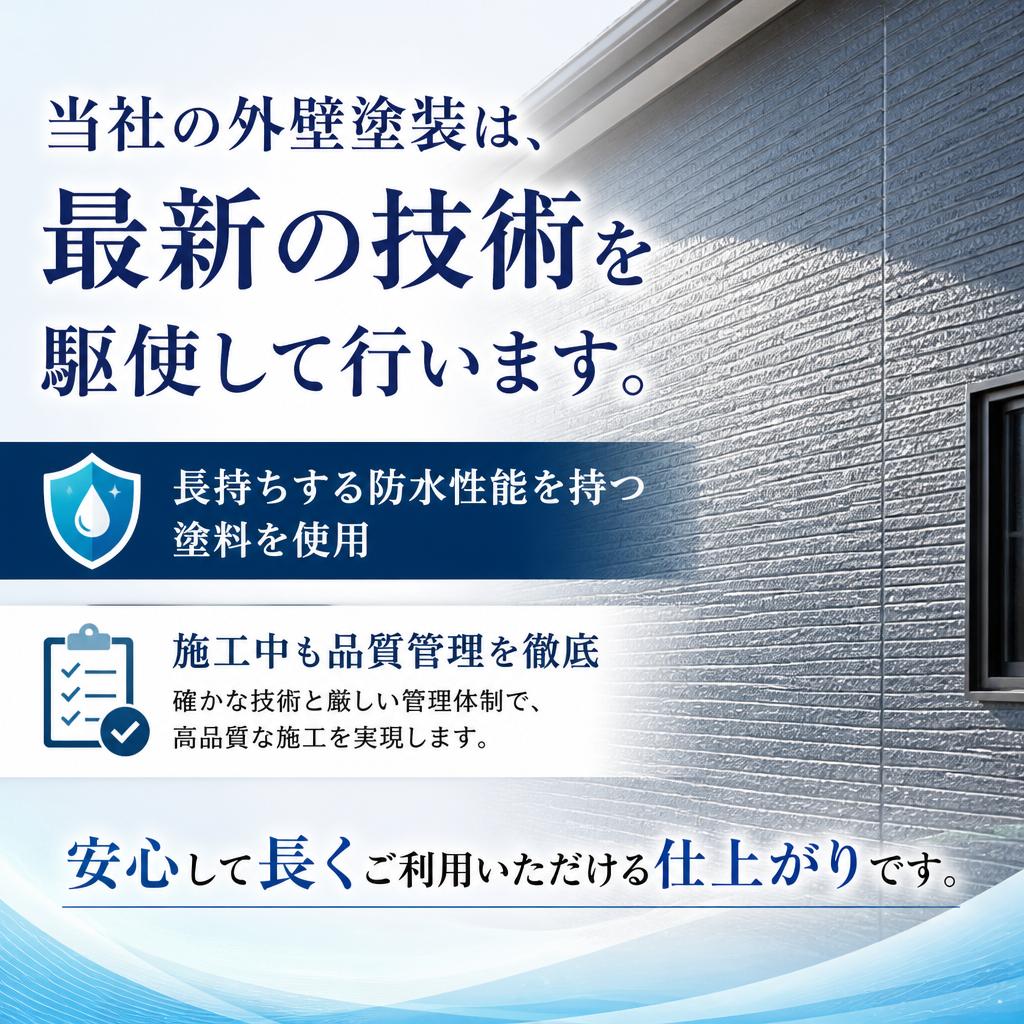 最新技術で実現する高品質施工