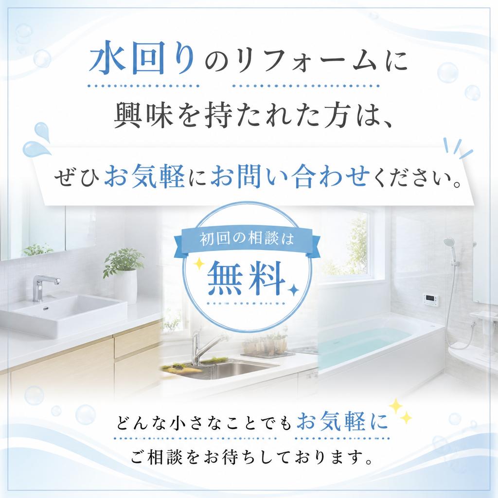 さあ、まずは相談を！